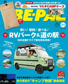 BE-PAL 11月号