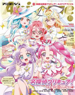 アニメージュ 2026年11月号