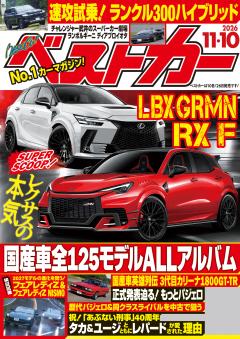 ベストカー 2026年11月10日号
