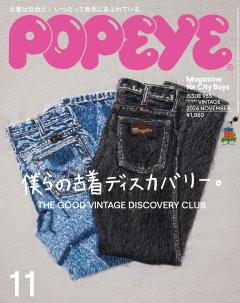 POPEYE 2026年 11月号 [僕らの古着ディスカバリー。]