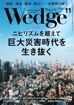 Wedge 2026年11月号