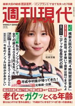 週刊現代 2026年10月26日号