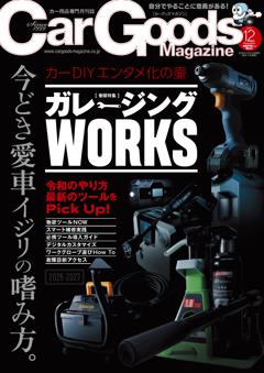 カーグッズ・マガジン 2026年12月号