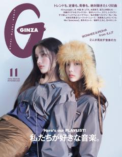 GINZA 2026年 11月号 [私たちが好きな音楽。]