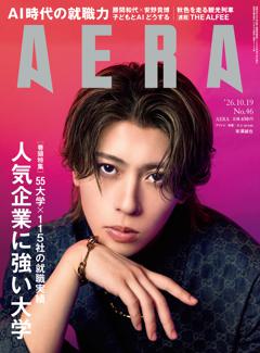 AERA 10月19日号