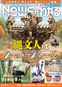 月刊ニュースがわかる 2026年11月号