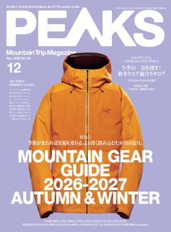 PEAKS 2026年12月号 No.181