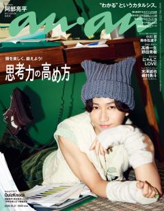 anan 2026年 10月21日号 No.2515[思考力の高め方]