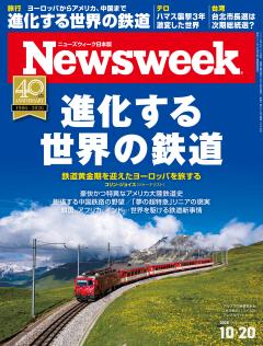 ニューズウィーク日本版 10月20日号
