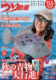 つり情報 No.1156 2026年11月1日号
