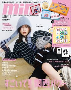 mini 2026年11月号