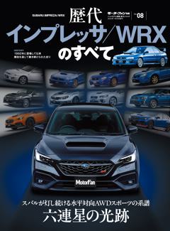 ニューモデル速報 歴代シリーズ Vol.08 歴代インプレッサ/WRXのすべて