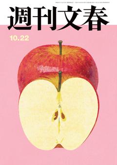 週刊文春 2026年10月22日号