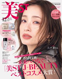 美ST 12月号