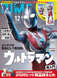 DIME 12月号