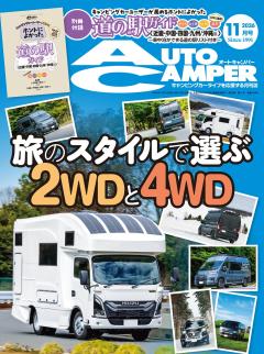 オートキャンパー 2026年11月号