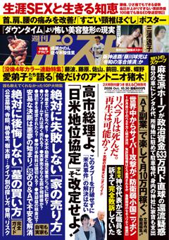 週刊ポスト 10月30日号