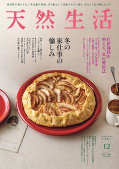 天然生活 2026年12月号