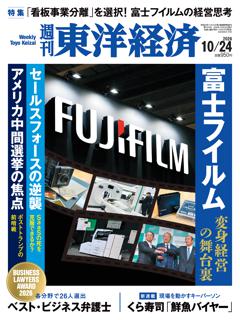 週刊東洋経済 2026年10月24日号