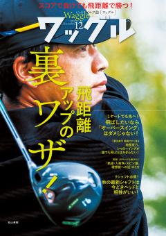Waggle 2026年12月号