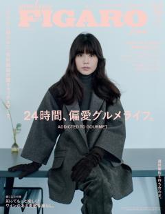 フィガロジャポン 12月号