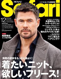 Safari 2026年12月号