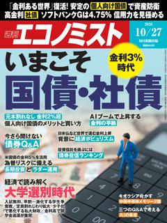エコノミスト 10月27日号