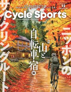 サイクルスポーツ 2026年 12月号