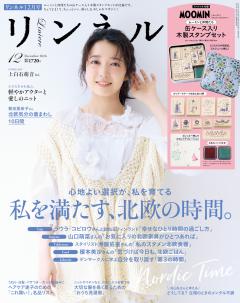 リンネル 2026年12月号