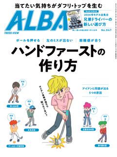 ALBA 947号