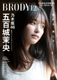 BRODY 12月号
