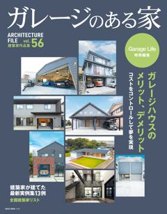 ガレージのある家 Vol.56