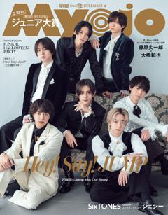Myojo 2026年12月号