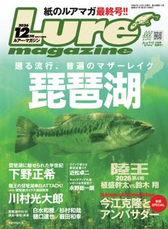 ルアーマガジン 26年12月号