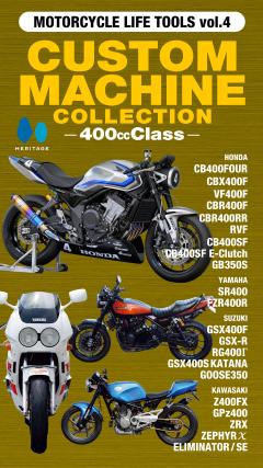 MOTORCYCLE LIFE TOOLS Vol.4