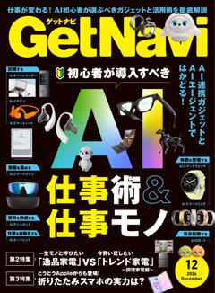 GetNavi 2026年12月号