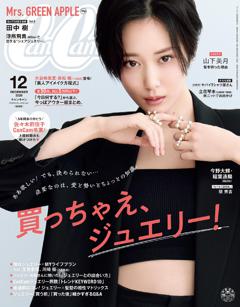CanCam 12月号