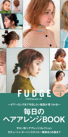 FUDGE,jp 毎日のヘアアレンジBOOK 