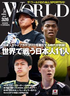 theWORLD11月号特別増刊 No.326