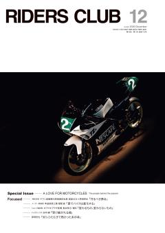 RIDERS CLUB 2026年12月号 No.632