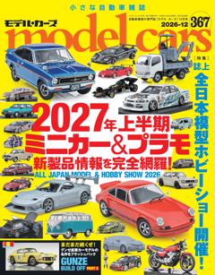 model cars 2026年12月号
