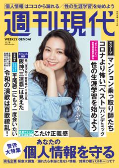 週刊現代 2026年11月9日号