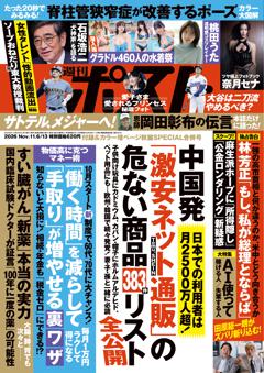 週刊ポスト 11月6・13日合併号
