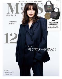 otona MUSE 2026年12月号