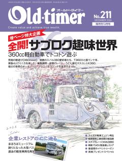 オールドタイマー 2026年 12月号