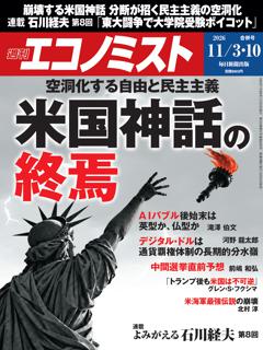 エコノミスト 11月3・10日合併号