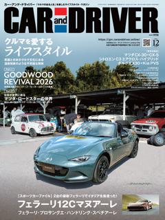 CAR and DRIVER 2026年12月号