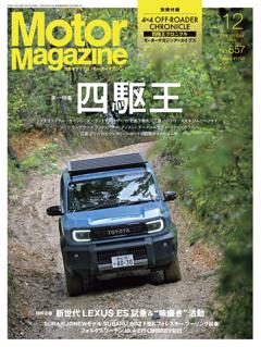Motor Magazine 12月号