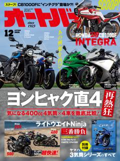 オートバイ 12月号