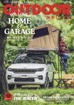 OUTDOORあそびーくる Vol.34